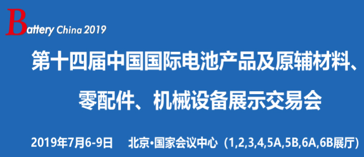 多米体育官网锂电池检测X-Ray，邀您共聚Battery China 2019