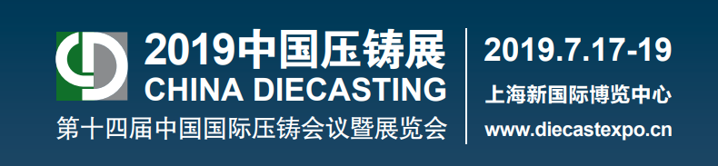 第十四届中国国际压铸会议暨展览会，多米体育官网期待你的莅临！